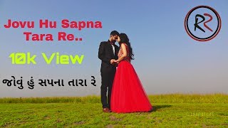 | Jovu Hu Sapna Tara Re | જોવું હું  સપનાતારા રે..| Gujrati Whatsapp Status |