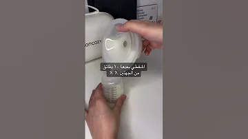 تقنيه ادرار الحليب ممتازه لزياده ادرار الحليب في ٣ ايام فقط جربوا وادعوا لي ماما 