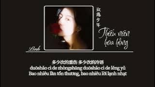 [Vietsub] Thiếu niên hoa hồng • Vương Tĩnh Văn ♪ 玫瑰少年 • 王靖雯
