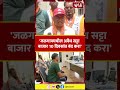 Jalgaon News | 'जळगावमधील अवैध सट्टा बाजार 10 दिवसांत बंद करा' #breakingnews #marathinews