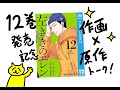 【新刊発売記念！】「左ききのエレン」作画nifuniさんと原作者かっぴーがお話しました！