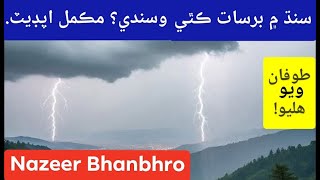 Weather update, Indopak, Sindh, Rajisthan, Kachh, KPK, Punjab, Balochistan, Rain Forecast