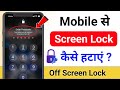 Phone me Screen Lock Kaise Hataye Mobile Se Password Kaise Hataye How To Remove Mobile Password Lock