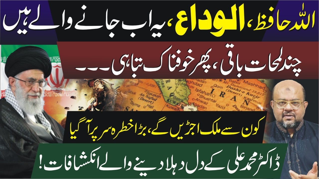 National and International Situations I Latest Predictions by Dr Muhammad Ali