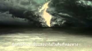 Video thumbnail of "เพลง แสงสุดท้าย"