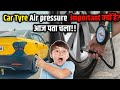 आखिर Proper Tyre Air pressure क्यों जरुरी है ?⚠️ आज पता लग गया ✅