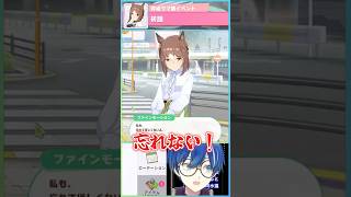 【#ウマ娘】忘れるわけないじゃん！！！！！！！！！！！！！！！！！！！！！！！！！