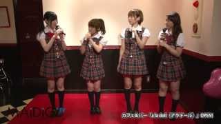 AKB48そっくり？？　カフェ＆バー「a la doll（アラドール）」OPEN!