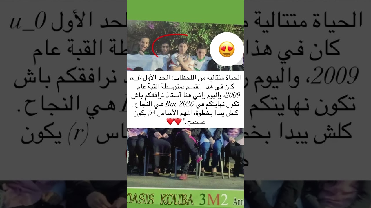 ذكريات الطفولة لما مان الاستاذ كساسي في المتوسطة ❤️