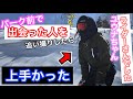 パーク入り口で雰囲気うまそうな人を追い撮りしたら上手かった！！ユウナちゃん！