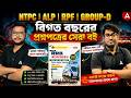 NTPC | ALP | RPF | Group-D বিগত বছরের প্রশ্নপত্রের সেরা বই | 2026 Exam Guide