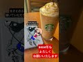 [新春]初めてグラスキャラメルマキアート‥あけましておめでとうございます #あけましておめでとうございます #2026 #スタバ #馬 #新春祝福