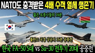 Download Lagu 폴란드가 3조 계약한 FA-50 전투기 5대 vs 벨라루스 Su-30 전투기 20대의 국경 공중전? MP3