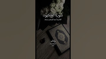 {الَّذِينَ صَبَرُوا وَعَلَى رَبِّهِمْ يَتَوَكَّلُونَ (59)}{سورة العنكبوت}