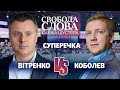 Український газ експортують?? Коболєв vs Вітренко