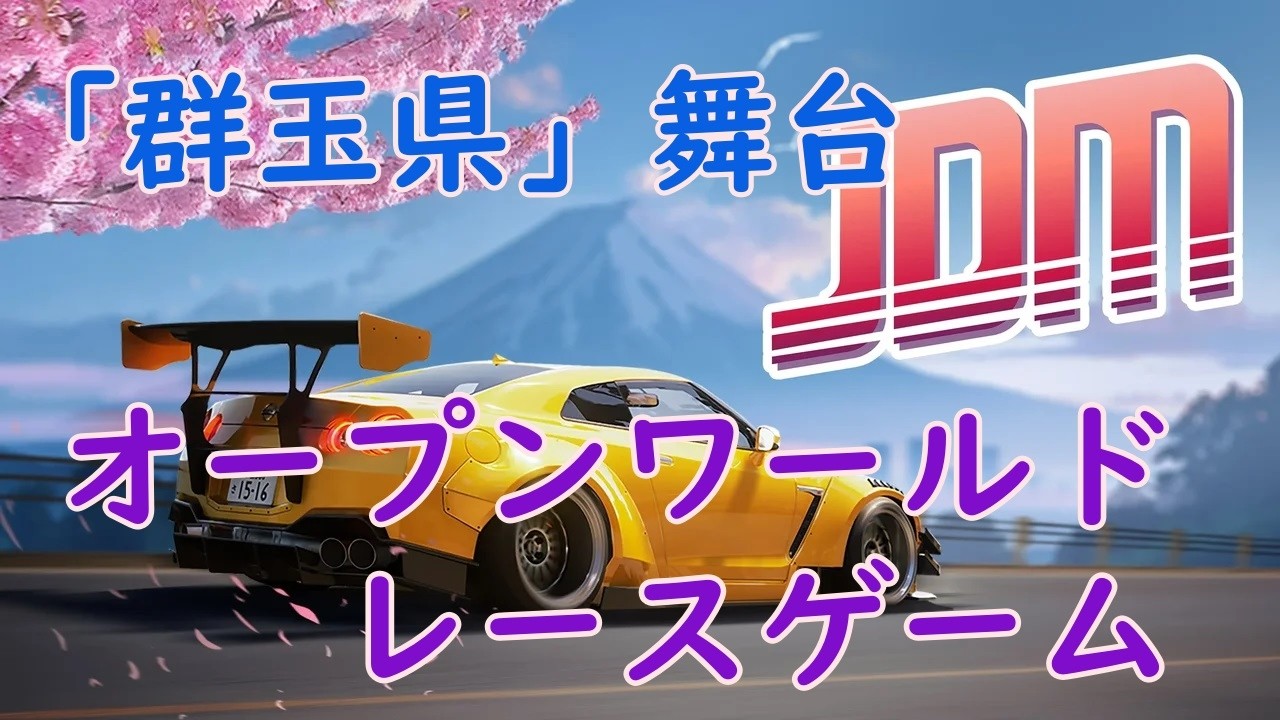 PS5『JDM：ジャパニーズドリフトマスター』をプレイしてみた - PS5情報