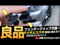 【フェンダークリップ交換】RX8とジムニーに社外品を使用！純正品より安いのに良いかも！？