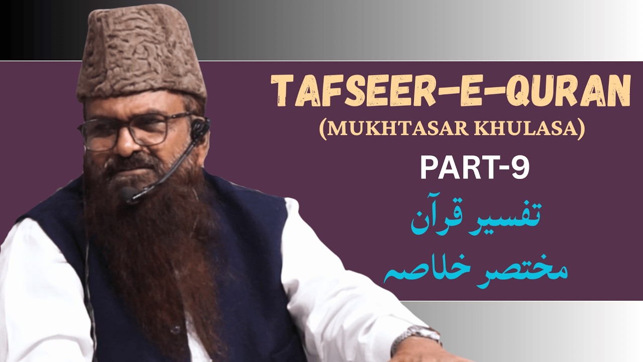 Tafseer-E-Quran Part 9 By Razaullah Abdul Kareem Madani