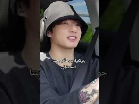 عيشي الدور مع جونغكوك