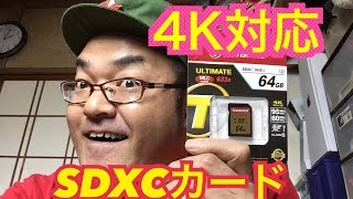 【4K対応】ついに購入！！Transcend SDXCカード TS64GSDU3レビュー！！！