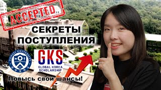 видео: Эти секреты помогут бесплатно учиться в Корее / GKS / О чем молчат стипендиаты картинка: Эти секреты помогут бесплатно учиться в Корее / GKS / О чем молчат стипендиаты