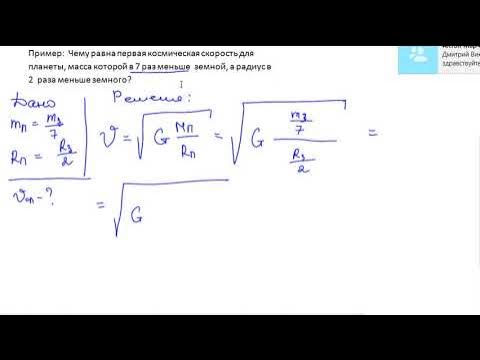 Первая космическая скорость примеры