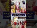 তারাপীঠে ফলহারিনী অমাবস্যা! মা কালীর আরাধনায় উপচে পড়া ভিড় | Tarapith| #tamil #amavasya #shorts