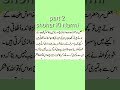 Shohar Ki Narmi Part 2 #shorts, #foryou, #quran, #mohidinfo, #shortsfeed, #viral, #hadees, #dua,