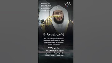 تلاوة شجية | ( إن بطش ربك لشديد …) | سورة البروج ١٢-٢٢ || الشيخ د. بندر بن عبدالعزيز بليلة