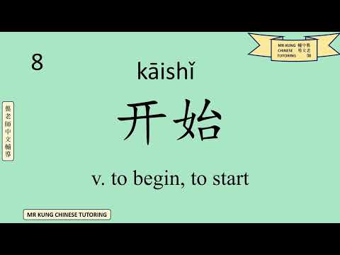 HSK 2 New Words Lesson 4 Elementary Mandarin Chinese For Beginners Vocabulary
