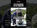 7년 전 오늘 봉하마을 방문한 조지 부시 대통령