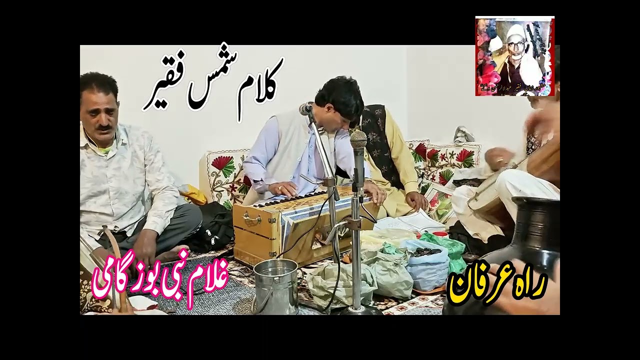kALAM E SHAMAS FAQEER #raheirfan #kashmirisofism #kashmirichakri