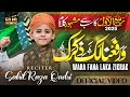 Sahil Raza Qadri Warafana Laka Zikrak 12 Rabi Ul Awal New Naat Sharif 2025