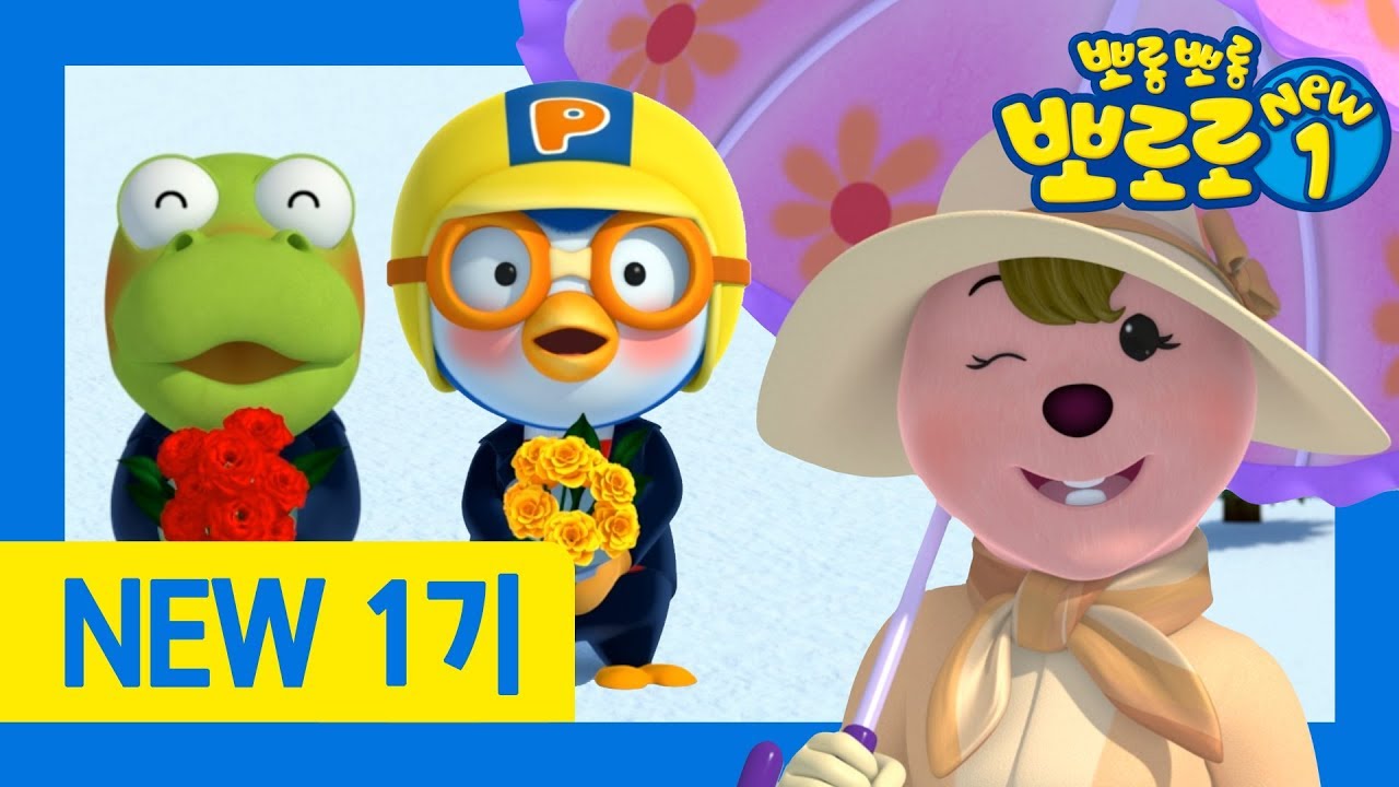 뽀로로 NEW1 | 30화 루피와 춤을 | 루피의 고민은? | 뽀로로 1기 리뉴얼