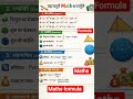maths formula maths class tricks maths shorts video #mathsformula #motivation #veirlvideo #gk #math