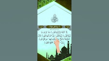 SURAH AL-QADR (سورہ القدر) - Egzon Ibrahimi #egzonibrahimi #alqadr #سورة_القدر #quran #quranpak