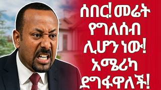 መሬት የግለሰብ ሆነ? አሜሪካስ ምን አለች? The NEW REAL ESTATE Law, LLC, Forex, Dollar and Business 2025