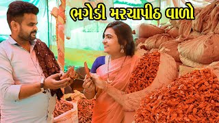 ભગેડી મરચાપીઠ વાળો | Kisudi | Bhagedi