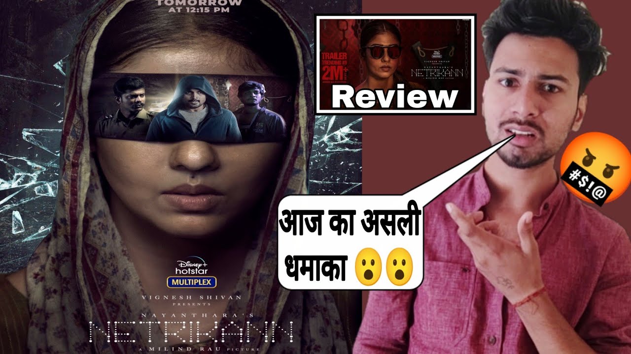 netrikann movie review | Hotstar | Nayantra