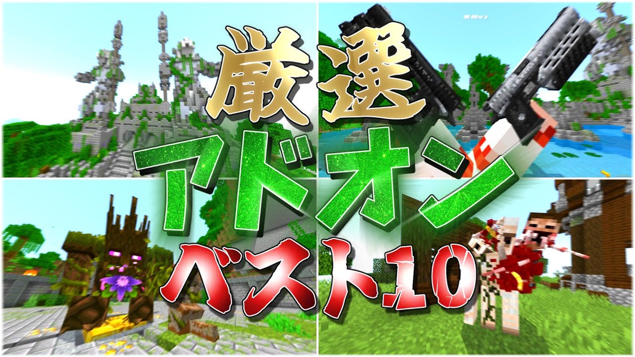 Compatible with Ver.1.21! 10 add-ons carefully selected by this