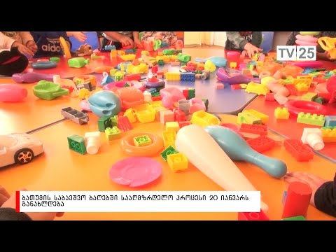 საჯარო სკოლებში პროცესი ხვალ ხანახლდება