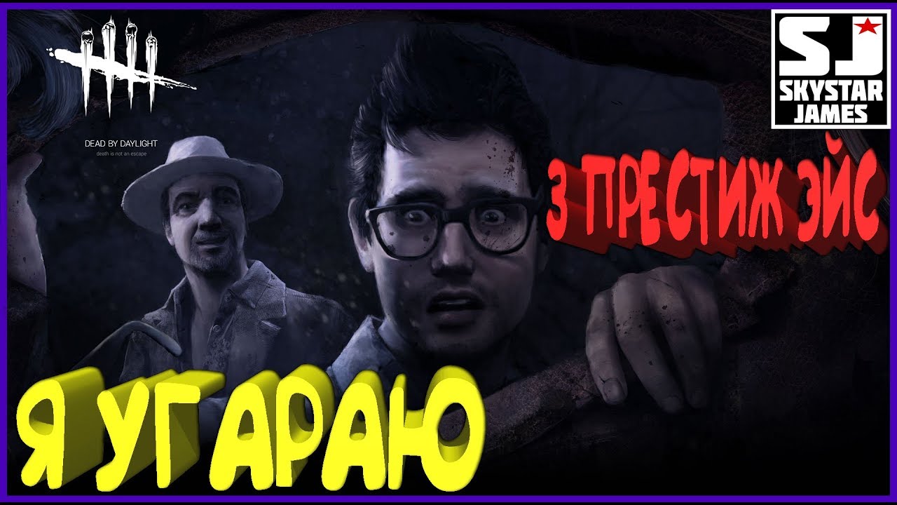 Легаси престиж дбд