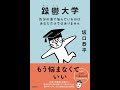【紹介】躁鬱大学 気分の波で悩んでいるのは、あなただけではありません （坂口 恭平）
