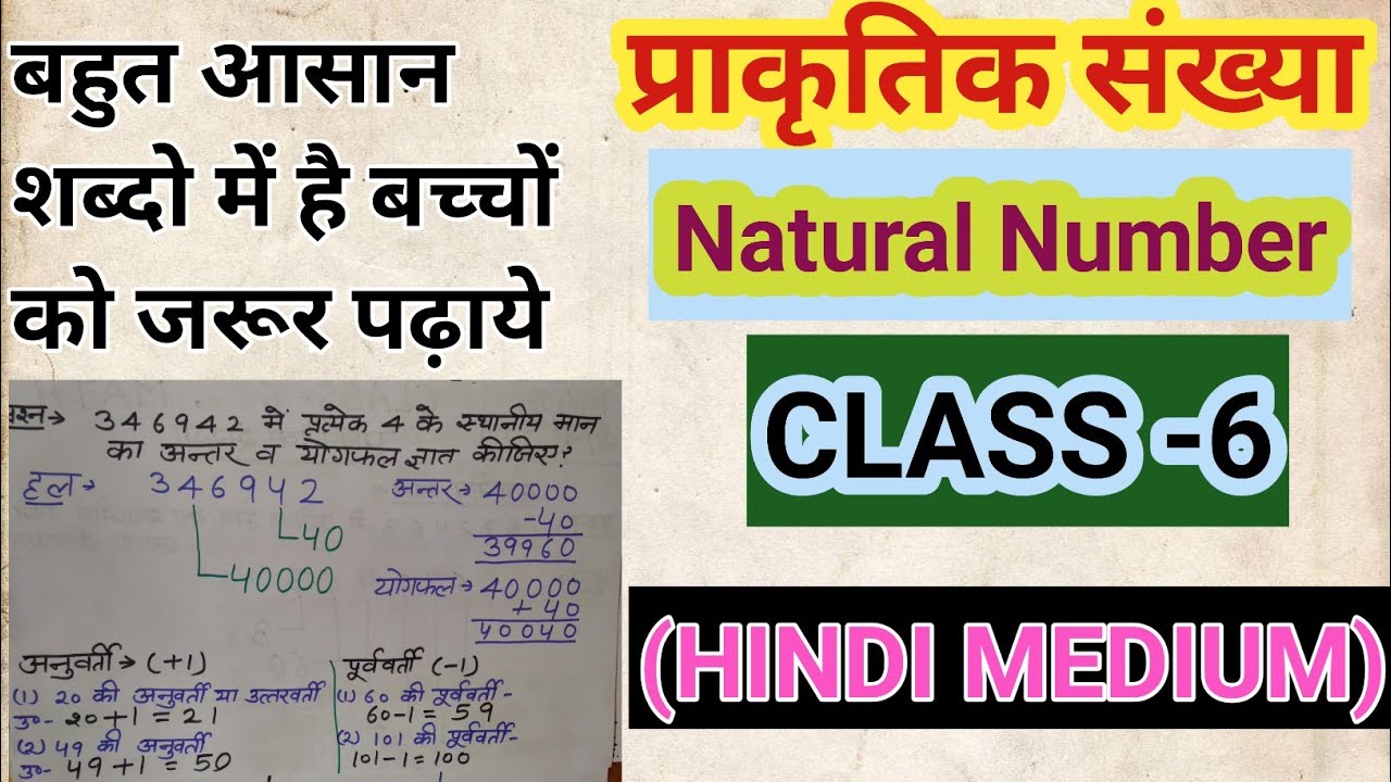 natural-numbers-in-hindi-natural-numbers-class-6-what-is-natural