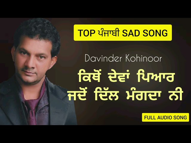 Das Kithon Deyan Pyaar |Davinder Kohinoor |New Punjabi Songs 2021 By Music Track Chakde| Love Story class=