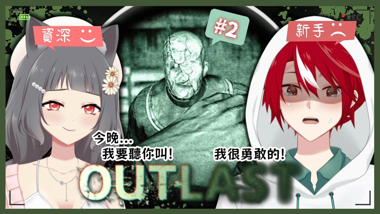 【Outlast】和貓咪一起再戰精神病院！這次我絕對不會再被嚇了！【未階堂ゆうら】ft. @NekomiyaMiku | MYViki