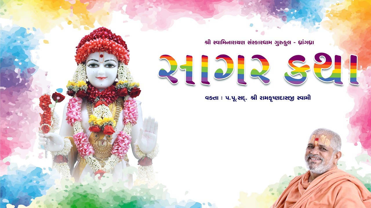 🛑 || LIVE || 03-03-2026 || SAGAR KATHA || @ SSGD