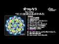 オワリカラ 「ついに秘密はあばかれた」全曲トレイラー公開!