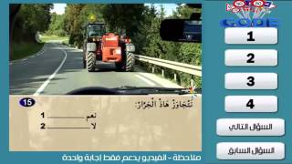 Code Rousseau Maroc 2020 Serie 29 تعليم السياقة بالمغرب السلسلة