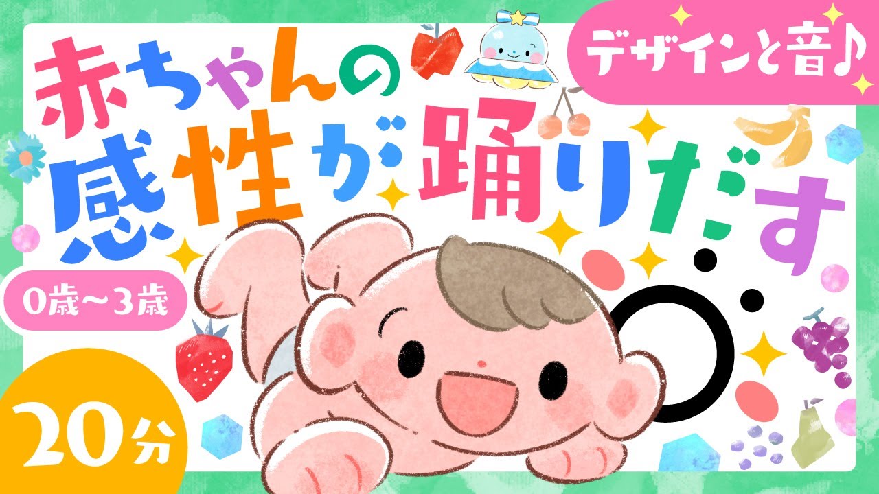 赤ちゃんが喜ぶ歌♪】あかちゃんの感性が踊りだす💃ダンス音楽│乳幼児